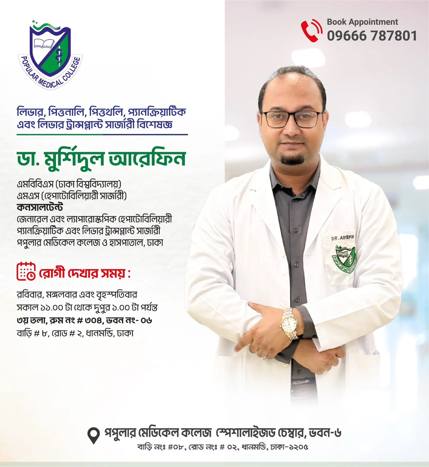 Dr. Murshidul Arefin appointment — gallbladder and liver surgeon, Dhaka